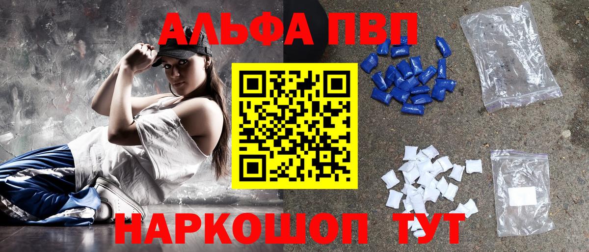 Alfa_PVP кристаллы Чистополь
