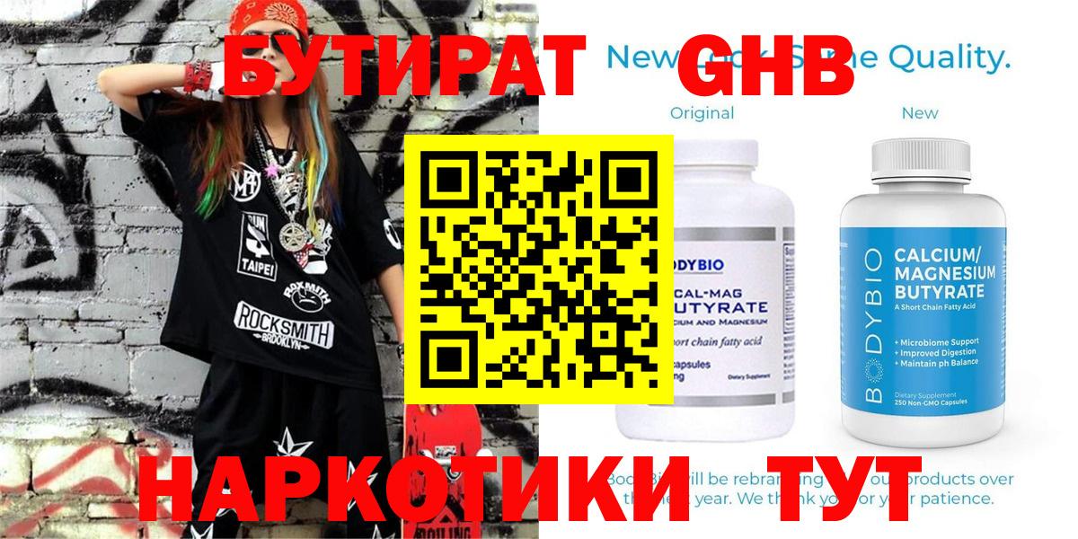 Чистополь  БУТИРАТ GHB  Вход с VPN 