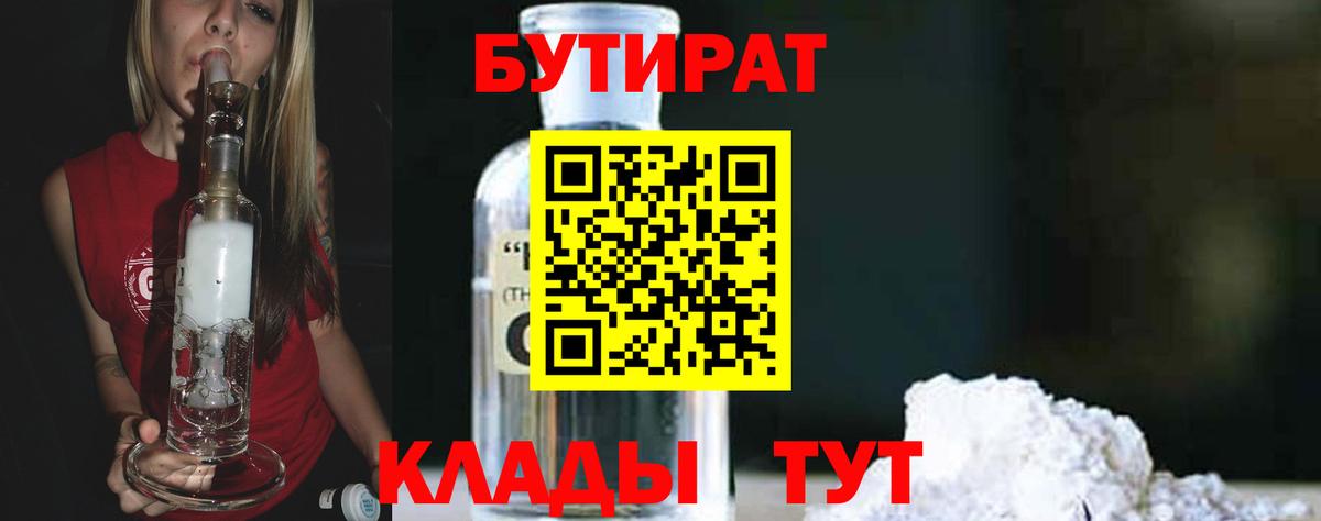 БУТИРАТ 99% Чистополь