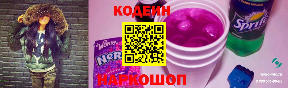 Кодеиновый сироп Lean напиток Lean (лин)  Вход с VPN  Чистополь 