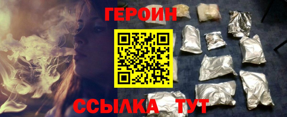 Героин  Героин Heroin  Вход с VPN  Чистополь 