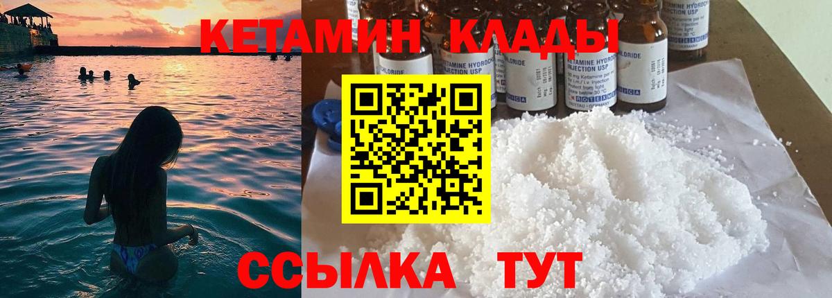 КЕТАМИН VHQ Чистополь